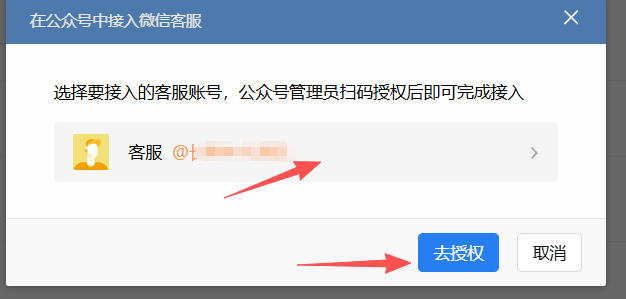 福建省|企业微信接入公众号服务号客服