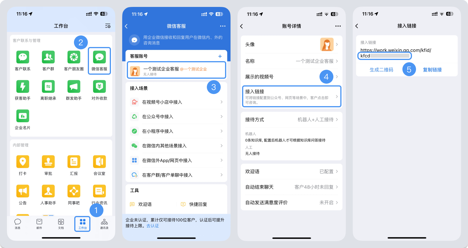 福建省|微信客服账号，如何获取客服号ID？