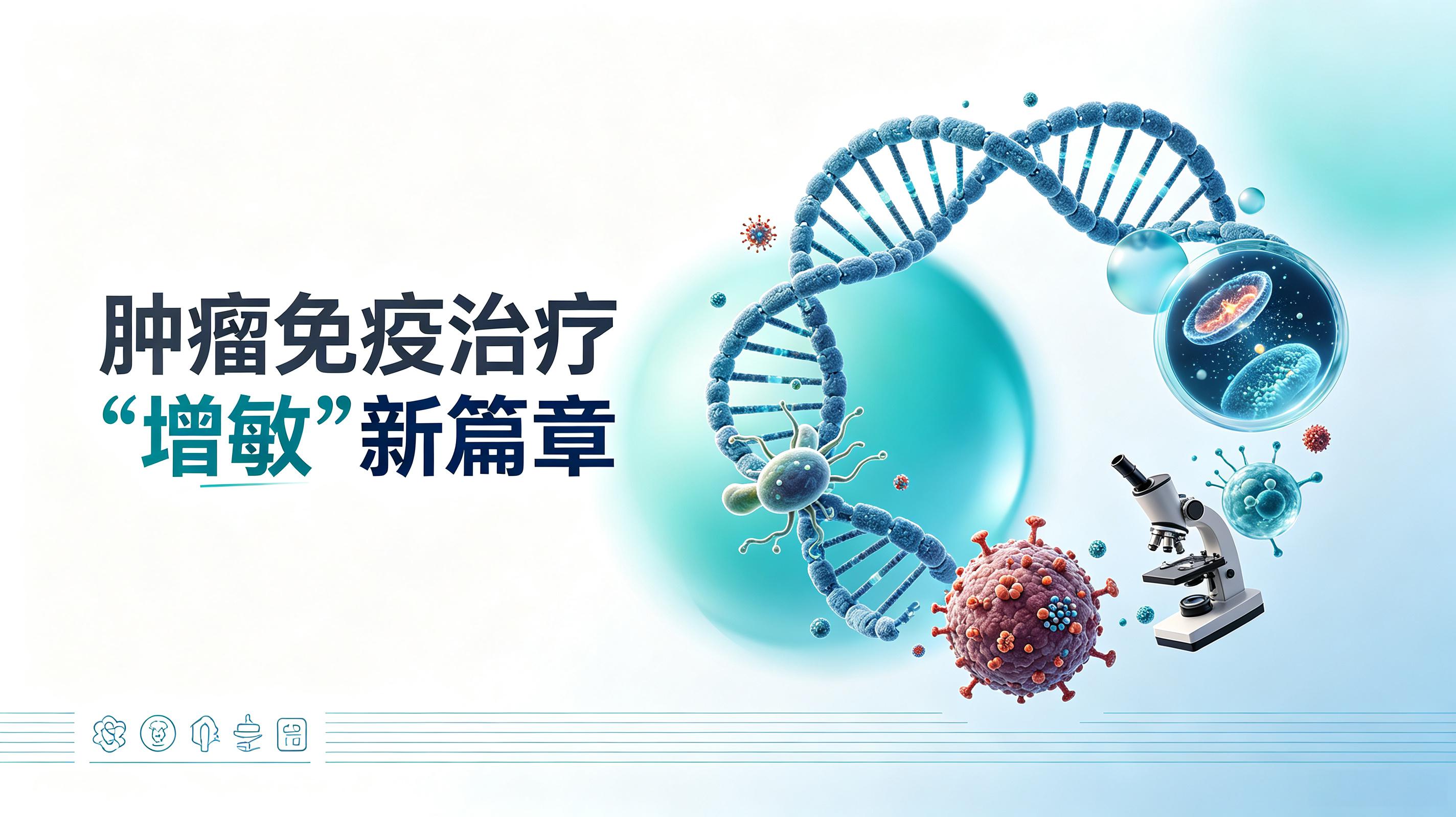 福建省|第2期 肠道菌群移植：开启肿瘤免疫治疗“增敏”新篇章
